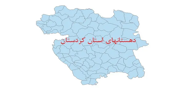 دانلود نقشه شیپ فایل (GIS) دهستان های استان کردستان سال 1400