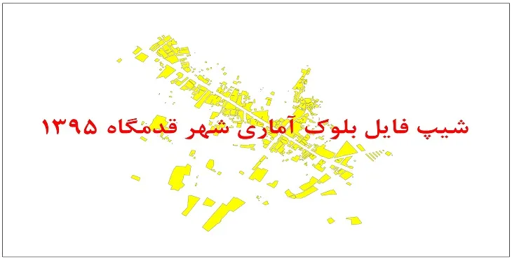 نقشه شیپ فایل بلوک آماری شهر قدمگاه سال 1395 + فايل اكسل