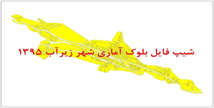 نقشه شیپ فایل بلوک آماری شهر زیرآب سال 1395 + فايل اكسل
