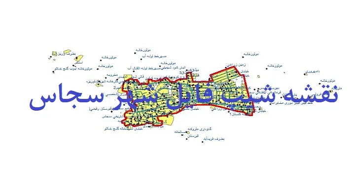 دانلود نقشه های شیپ فایل شهر سجاس