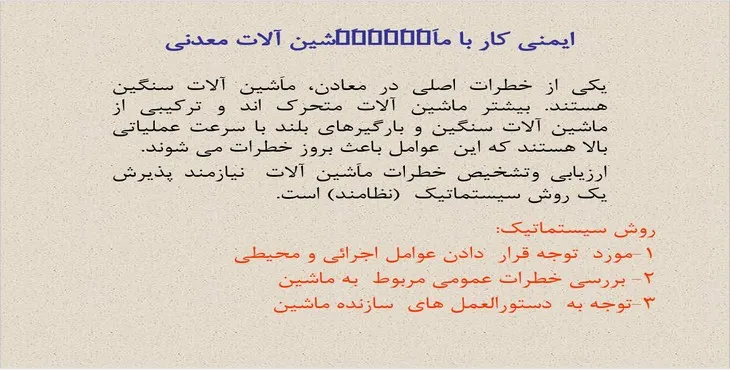 دانلود پاورپوینت ايمنی کار با ماشين آلات معدنی