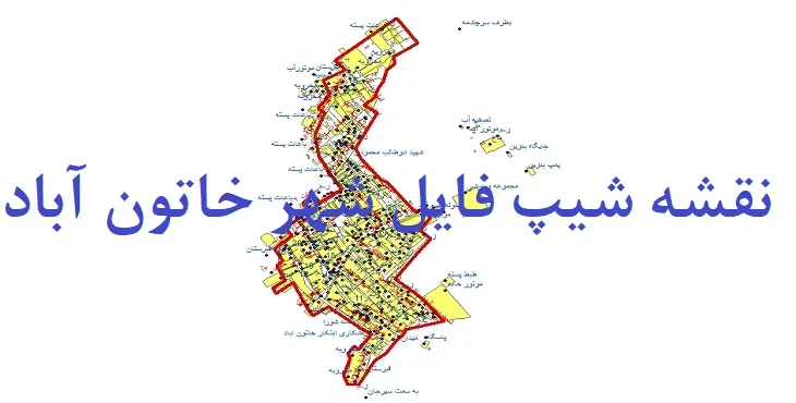 دانلود نقشه های شیپ فایل شهر خاتون آباد