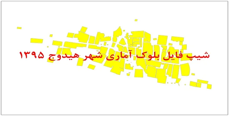 نقشه شیپ فایل بلوک آماری شهر هیدوج سال 1395 + فايل اكسل