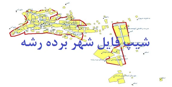 دانلود نقشه های شیپ فایل شهر برده رشه