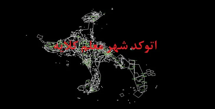 دانلود نقشه اتوکد شهر معلم کلایه