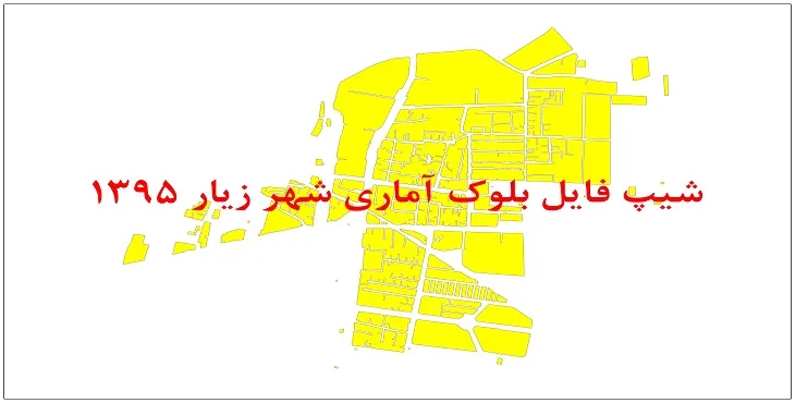 نقشه شیپ فایل بلوک آماری شهر زیار سال 1395 + فايل اكسل