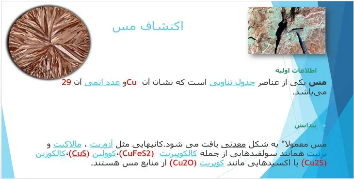 دانلود پاورپوینت اکتشاف مس 