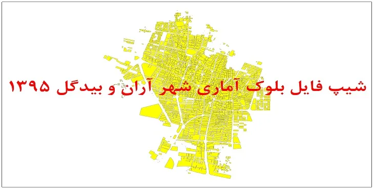 نقشه شیپ فایل بلوک آماری شهر آران و بیدگل سال 1395 + فايل اكسل