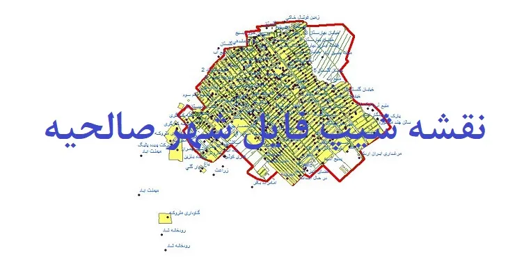 دانلود نقشه های شیپ فایل شهر صالحیه
