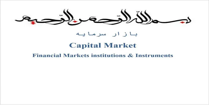 دانلود پاورپوینت بازار سرمایه