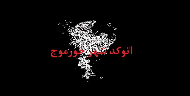 دانلود نقشه اتوکد شهر خورموج