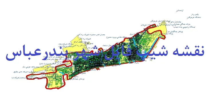 دانلود نقشه های شیپ فایل شهر بندرعباس