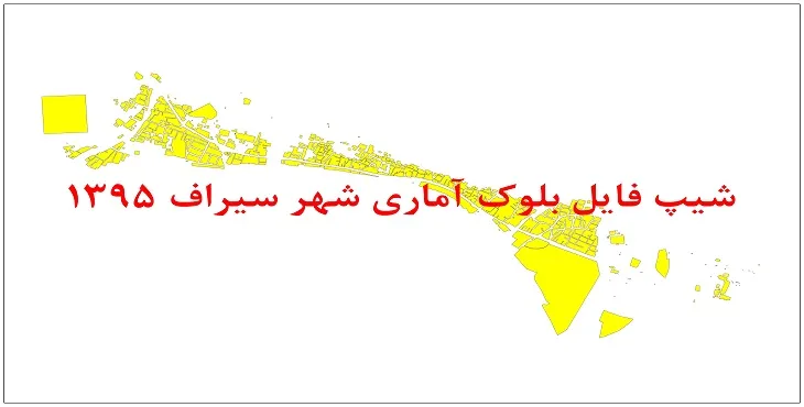 نقشه شیپ فایل بلوک آماری شهر بندر سیراف سال 1395 + فايل اكسل