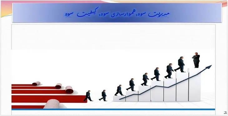 دانلود پاورپوینت مدیریت سود،هموارسازی سود،کیفیت سود