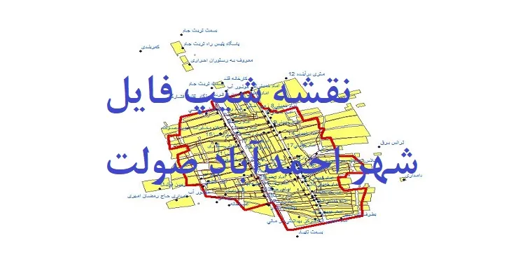 دانلود نقشه های شیپ فایل شهر احمدآباد صولت