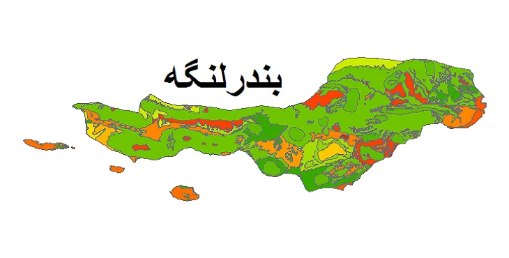 بروزترین نقشه شیپ فایل کاربری اراضی شهرستان بندر لنگه + PDF