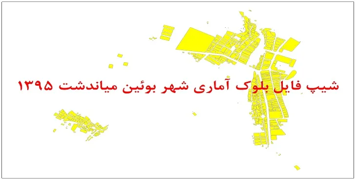نقشه شیپ فایل بلوک آماری شهر بوئین میاندشت سال 1395 + فايل اكسل
