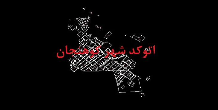 دانلود نقشه اتوکد شهر کوهنجان