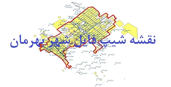 دانلود نقشه های شیپ فایل شهر بهرمان
