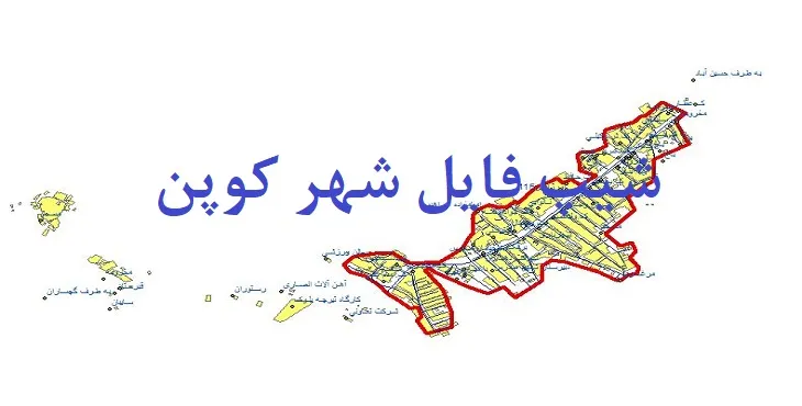 دانلود نقشه های شیپ فایل شهر کوپن