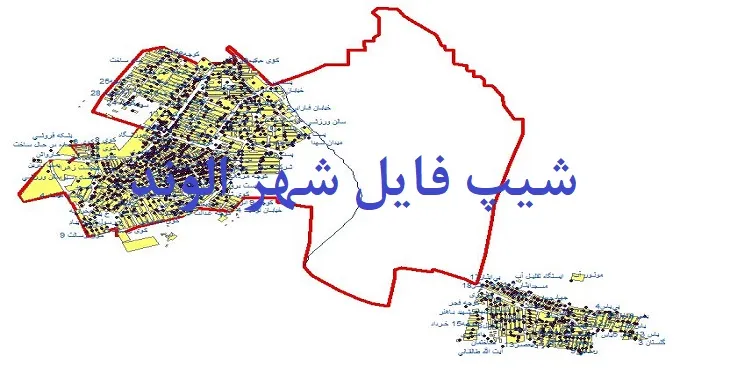 دانلود نقشه های شیپ فایل شهر الوند