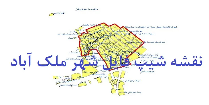 دانلود نقشه های شیپ فایل شهر ملک آباد