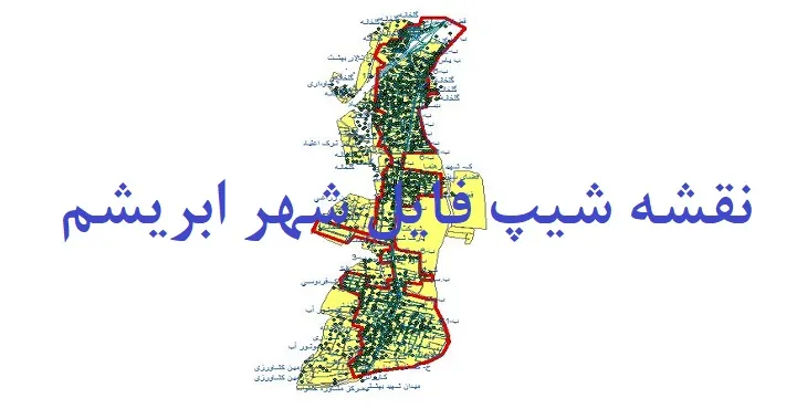 دانلود نقشه های شیپ فایل شهر ابریشم