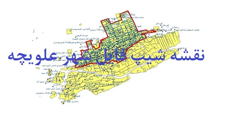دانلود نقشه های شیپ فایل شهر علویچه