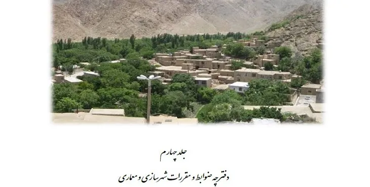 دانلود ضوابط و مقررات طرح جامع شهر برزوک سال 91