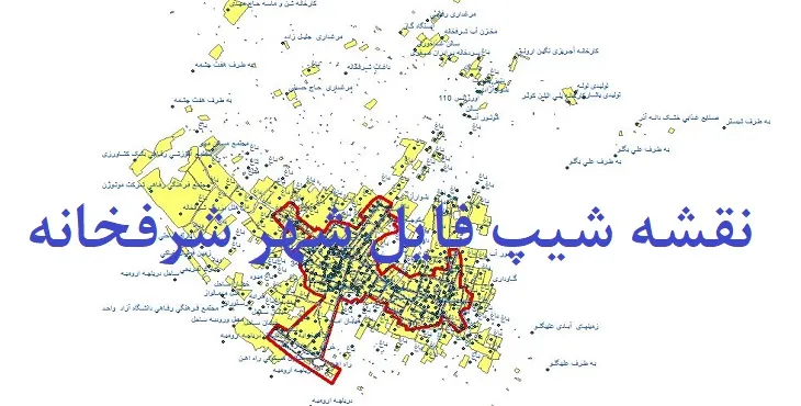 دانلود نقشه های شیپ فایل شهر شرفخانه