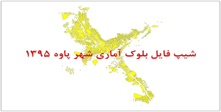 نقشه شیپ فایل بلوک آماری شهر پاوه سال 1395 + فايل اكسل