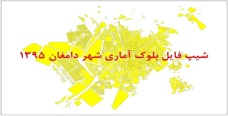 نقشه شیپ فایل بلوک آماری شهر دامغان سال 1395 + فايل اكسل