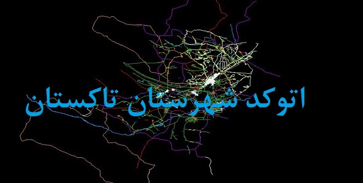 نقشه اتوکد شهرستان تاکستان با جزئیات کامل