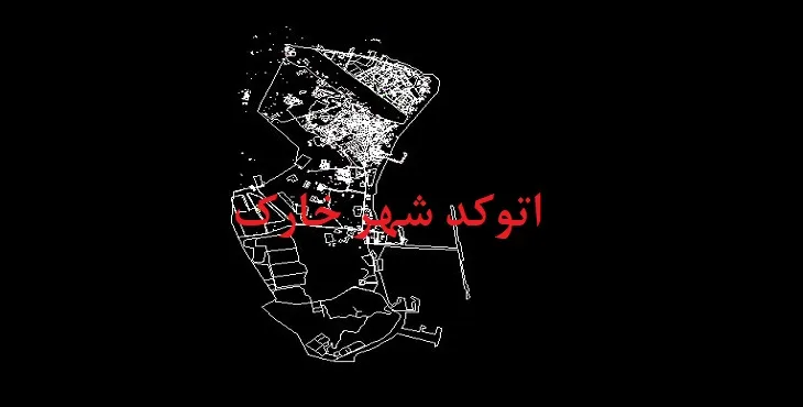 دانلود نقشه اتوکد شهر خارک