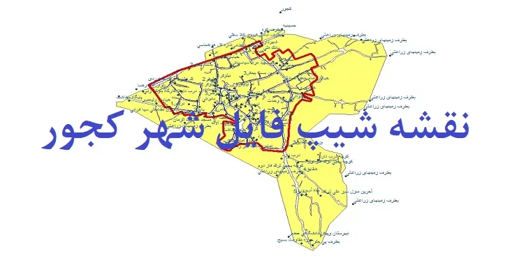 دانلود نقشه های شیپ فایل شهر کجور