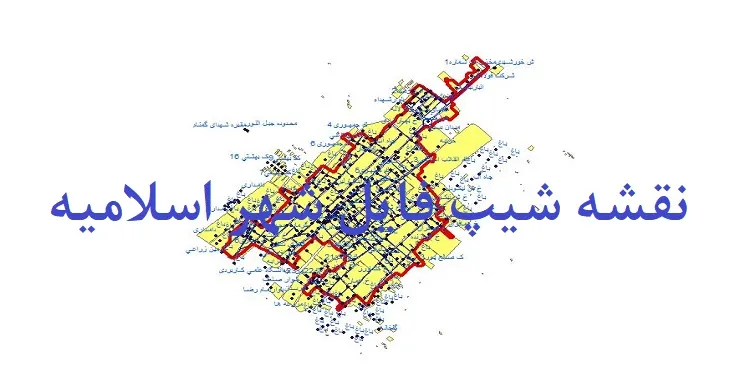 دانلود نقشه های شیپ فایل شهر اسلاميه