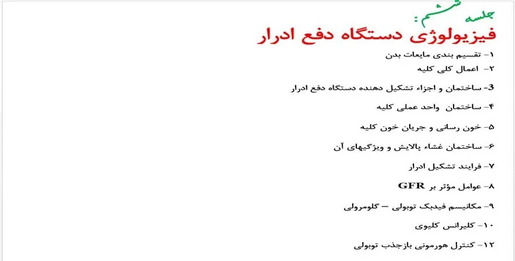 دانلود پاورپوینت فیزیولوژی دستگاه دفع ادرار