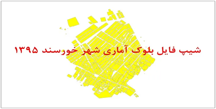 نقشه شیپ فایل بلوک آماری شهر خورسند سال 1395 + فايل اكسل