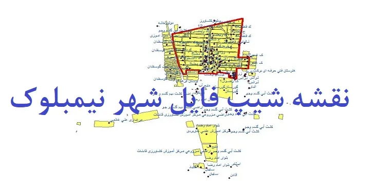 دانلود نقشه های شیپ فایل شهر نیمبلوک