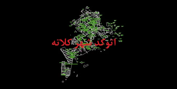 دانلود نقشه اتوکد شهر کلاته