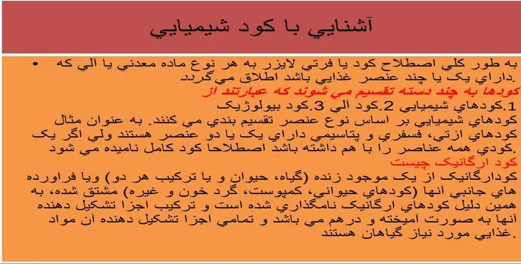 دانلود پاورپوینت آشنايی با کود شيميايی