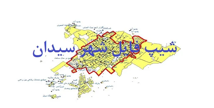 دانلود نقشه های شیپ فایل شهر سیدان