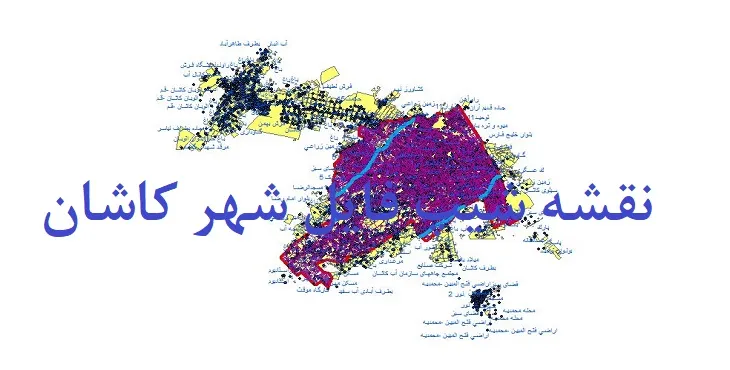 دانلود نقشه های شیپ فایل شهر کاشان