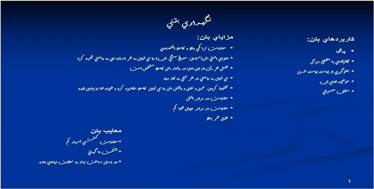 دانلود پاورپوینت نگهداری بتنی