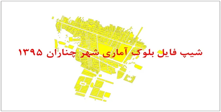 نقشه شیپ فایل بلوک آماری شهر چناران سال 1395 + فايل اكسل