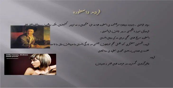 دانلود پاورپوینت فروید و اسطوره