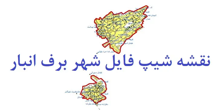 دانلود نقشه های شیپ فایل شهر برف انبار