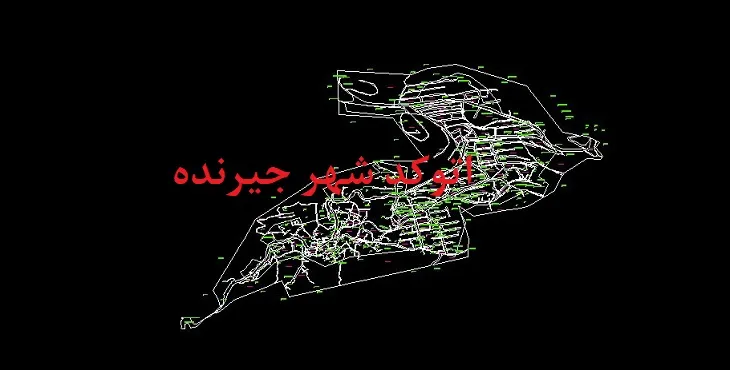 دانلود نقشه اتوکد شهر جیرنده