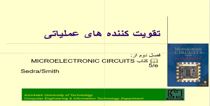 دانلود پاورپوینت تقویت کننده های عملیاتی