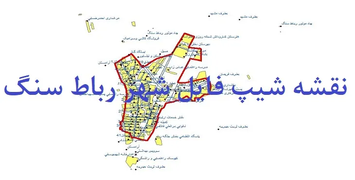 دانلود نقشه های شیپ فایل شهر رباط سنگ